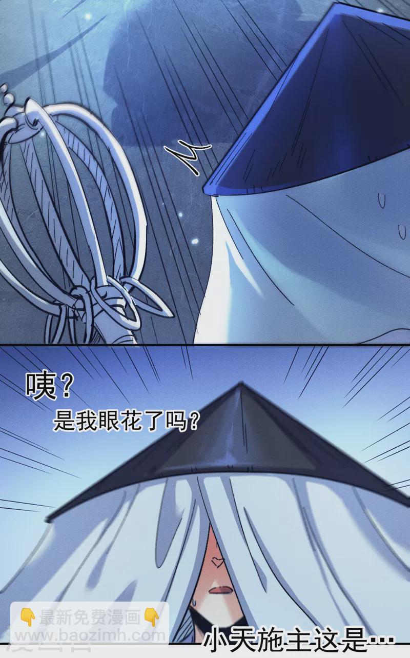 🍱史上最强男主角 第68话 浣溪纱 第32页