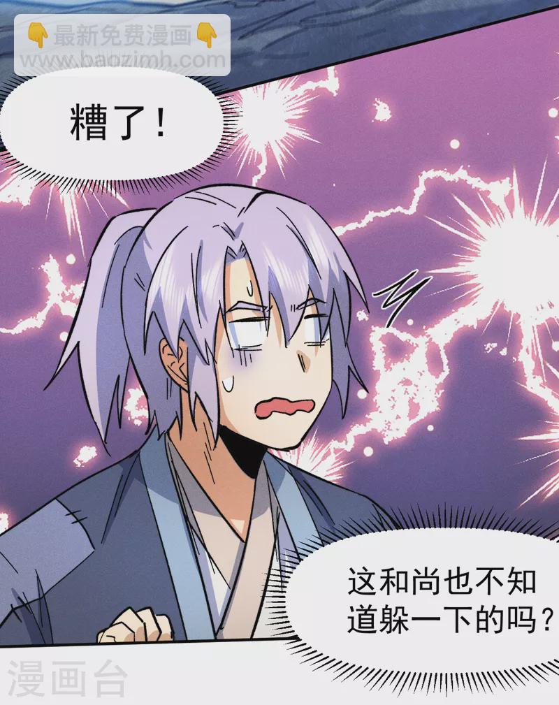 🍱史上最强男主角 第68话 浣溪纱 第34页