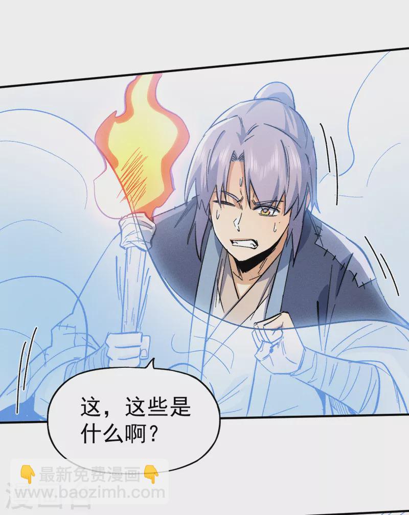 🍱史上最强男主角 第68话 浣溪纱 第4页