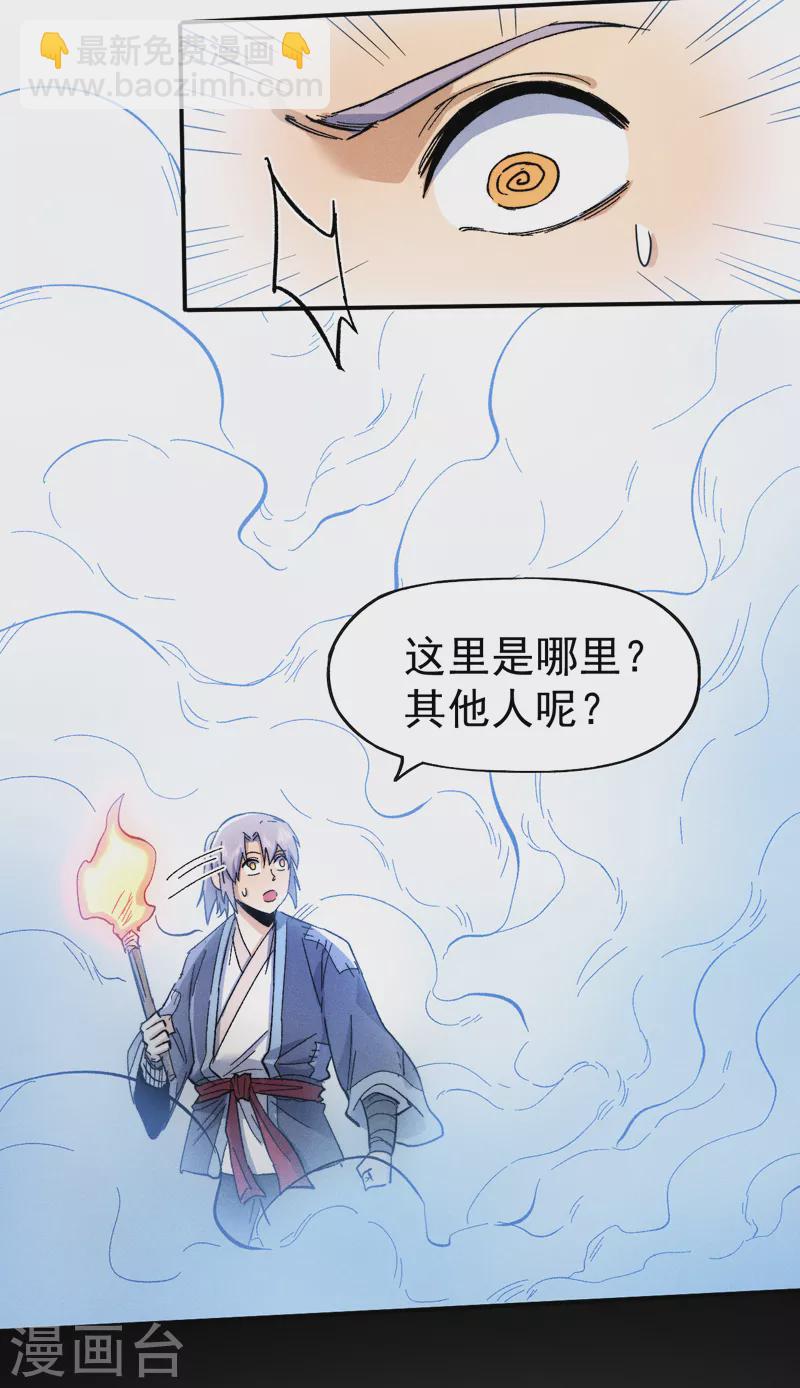 🍱史上最强男主角 第68话 浣溪纱 第5页