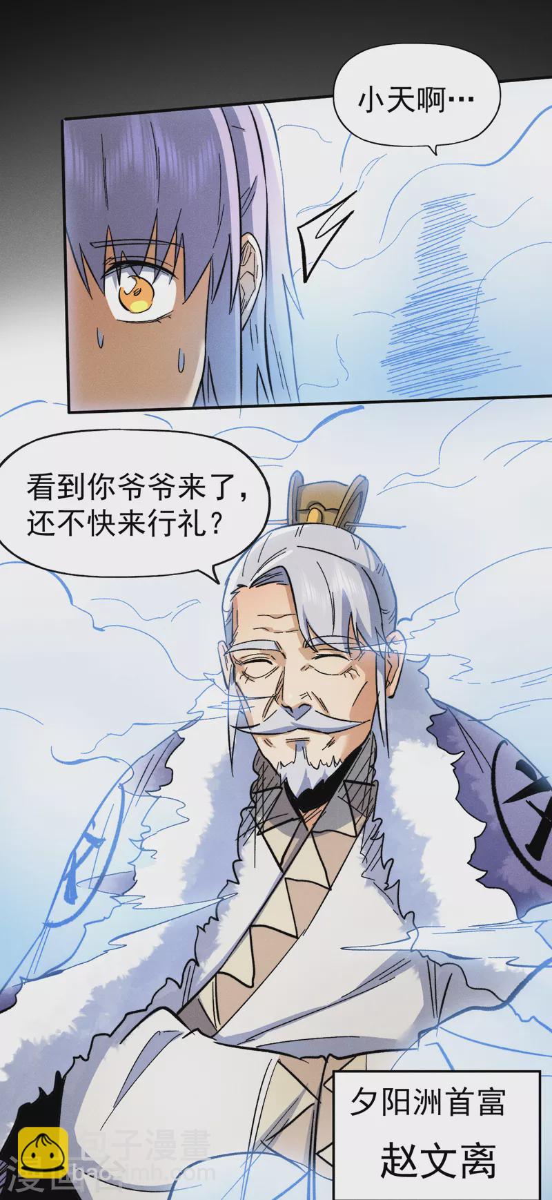 🍱史上最强男主角 第68话 浣溪纱 第6页