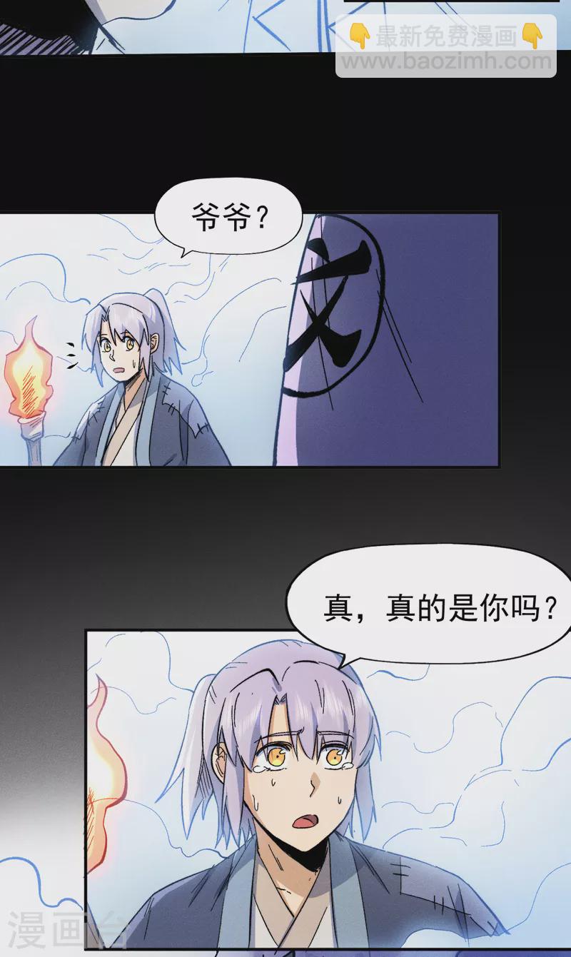 🍱史上最强男主角 第68话 浣溪纱 第7页
