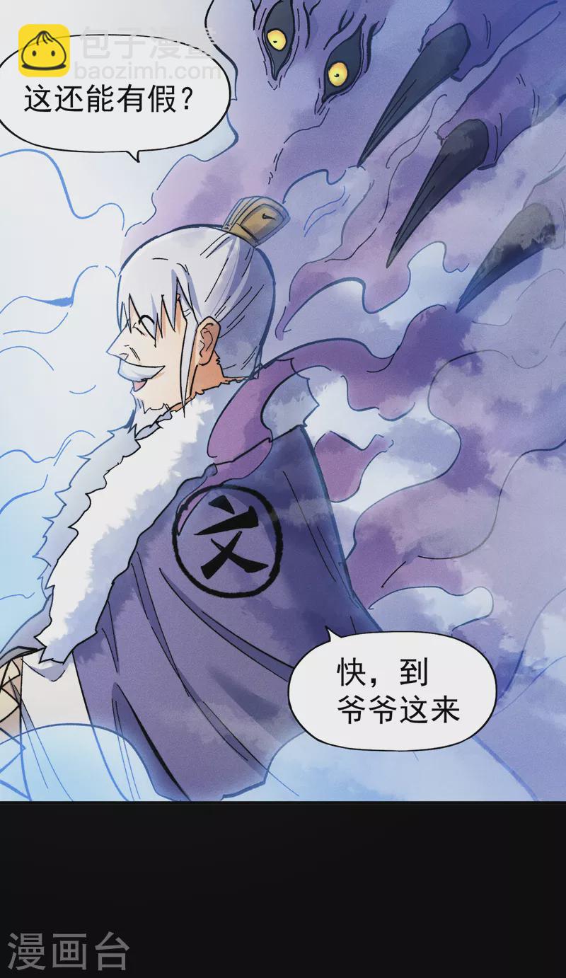 🍱史上最强男主角 第68话 浣溪纱 第8页