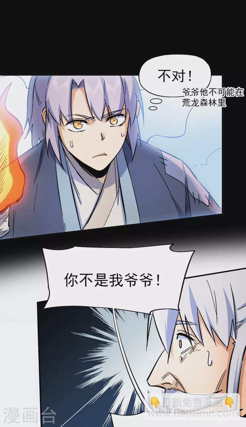 🍱史上最强男主角 第68话 浣溪纱 第9页