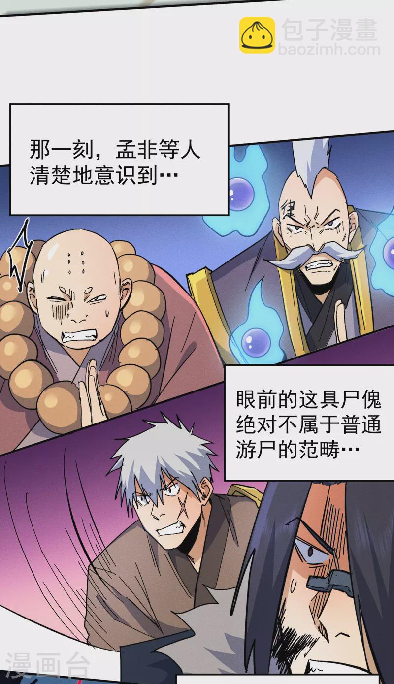 🍱史上最强男主角 第70话 NPC出错了 第13页