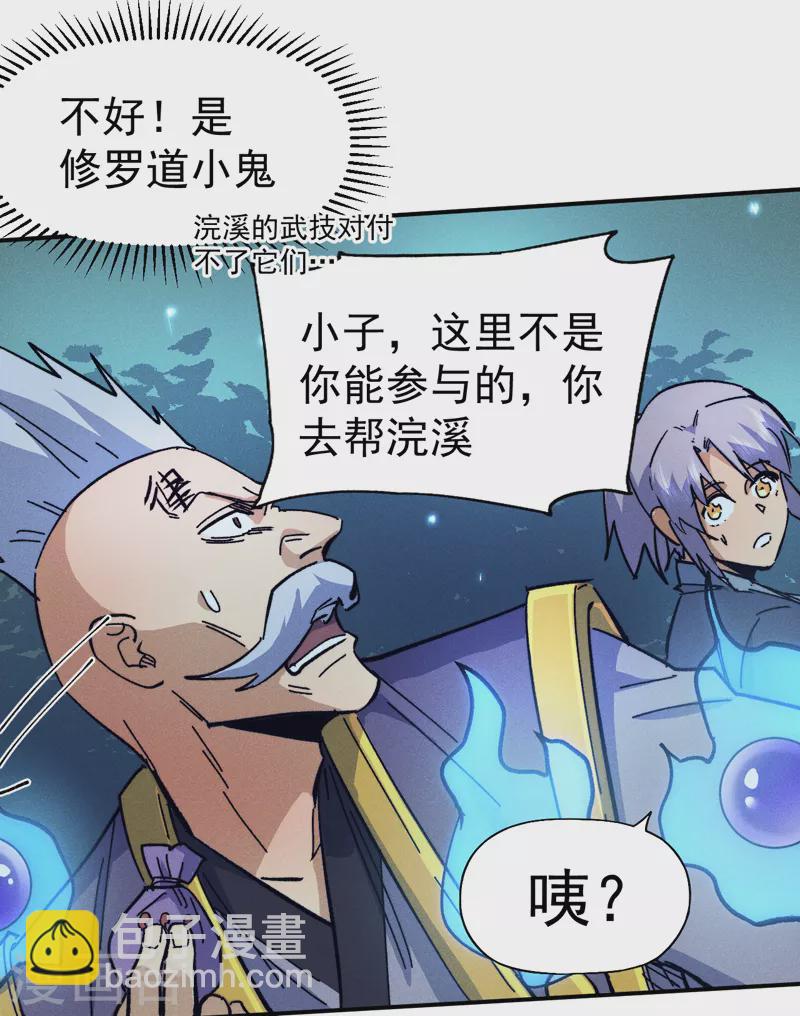 🍱史上最强男主角 第70话 NPC出错了 第18页
