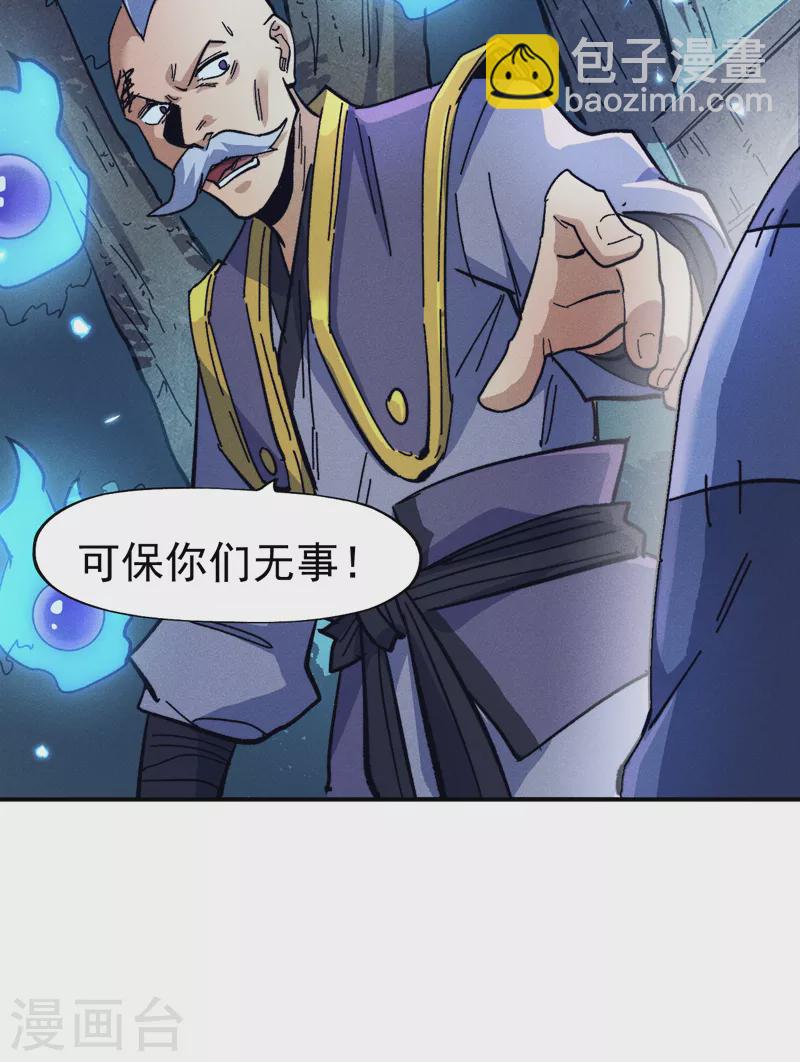 🍱史上最强男主角 第70话 NPC出错了 第20页