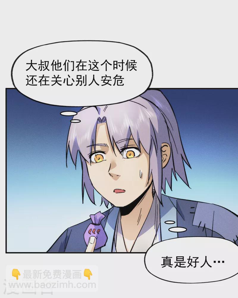 🍱史上最强男主角 第70话 NPC出错了 第21页