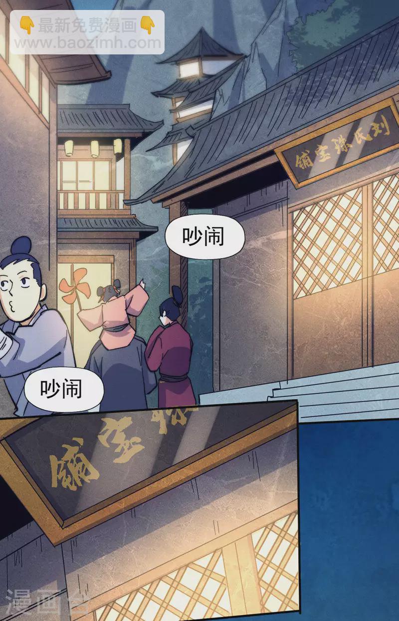 🍱史上最强男主角 第70话 NPC出错了 第27页