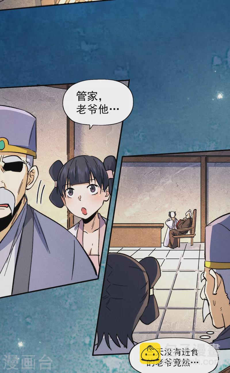 🍱史上最强男主角 第70话 NPC出错了 第28页