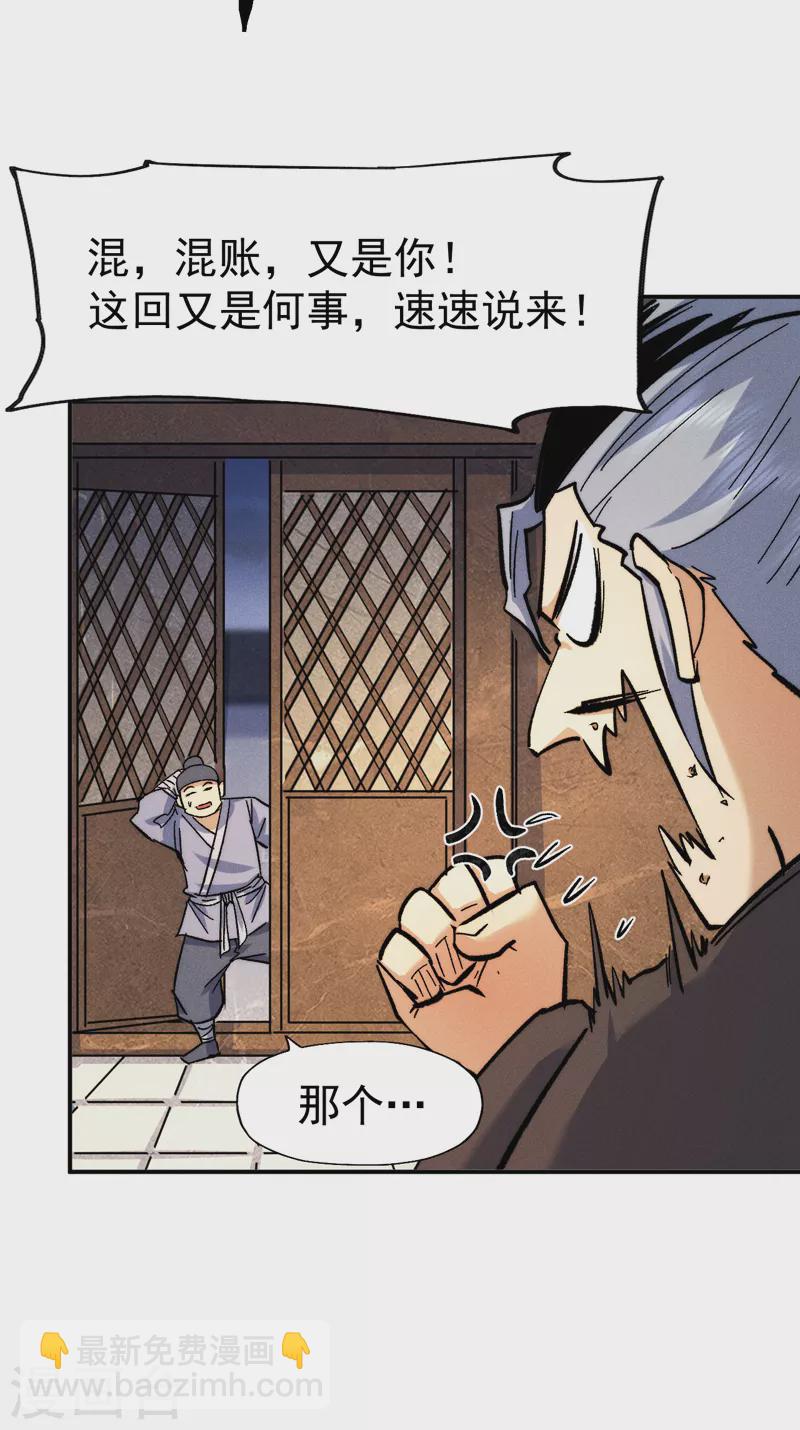 🍱史上最强男主角 第70话 NPC出错了 第31页