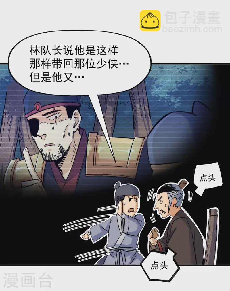 🍱史上最强男主角 第70话 NPC出错了 第32页