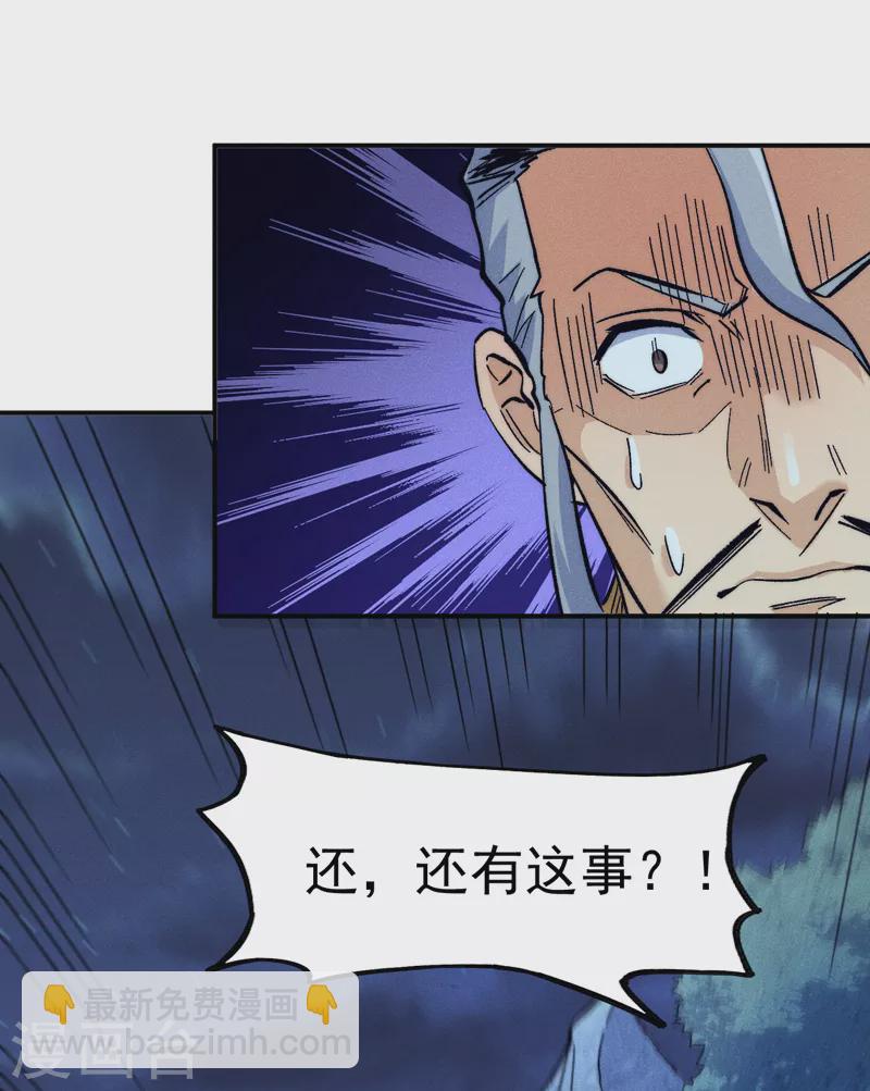🍱史上最强男主角 第70话 NPC出错了 第33页