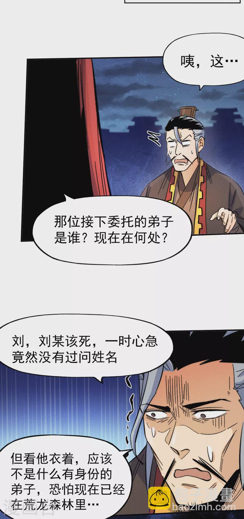 🍱史上最强男主角 第70话 NPC出错了 第38页