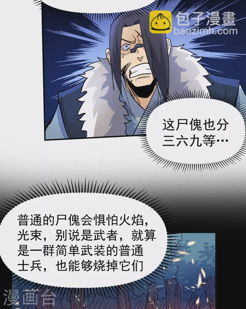 🍱史上最强男主角 第70话 NPC出错了 第4页