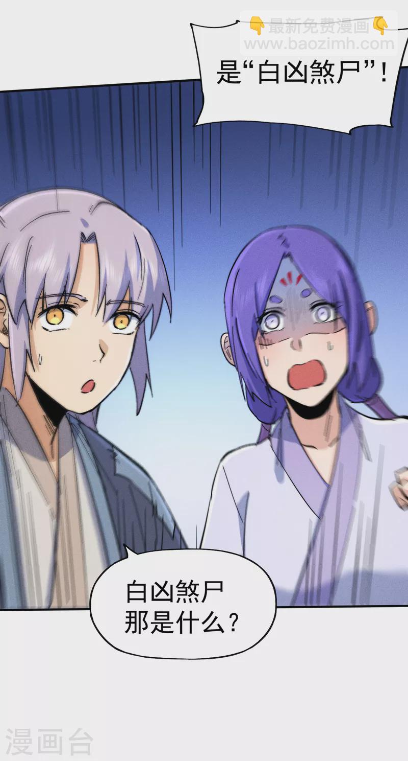 🍱史上最强男主角 第72话 白凶煞尸 第11页