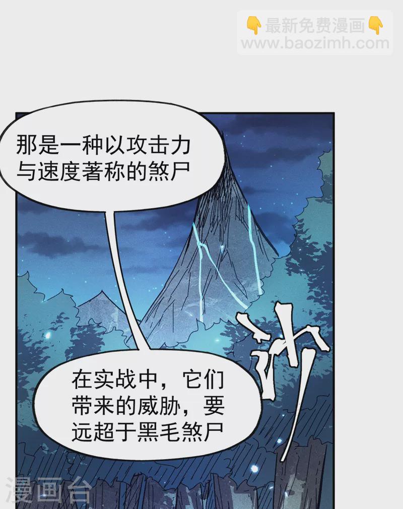 🍱史上最强男主角 第72话 白凶煞尸 第12页
