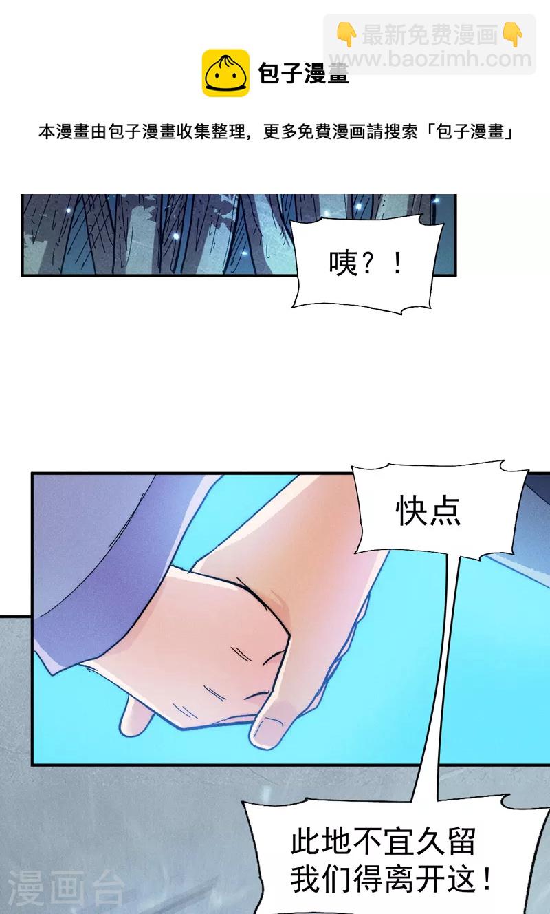 🍱史上最强男主角 第72话 白凶煞尸 第13页