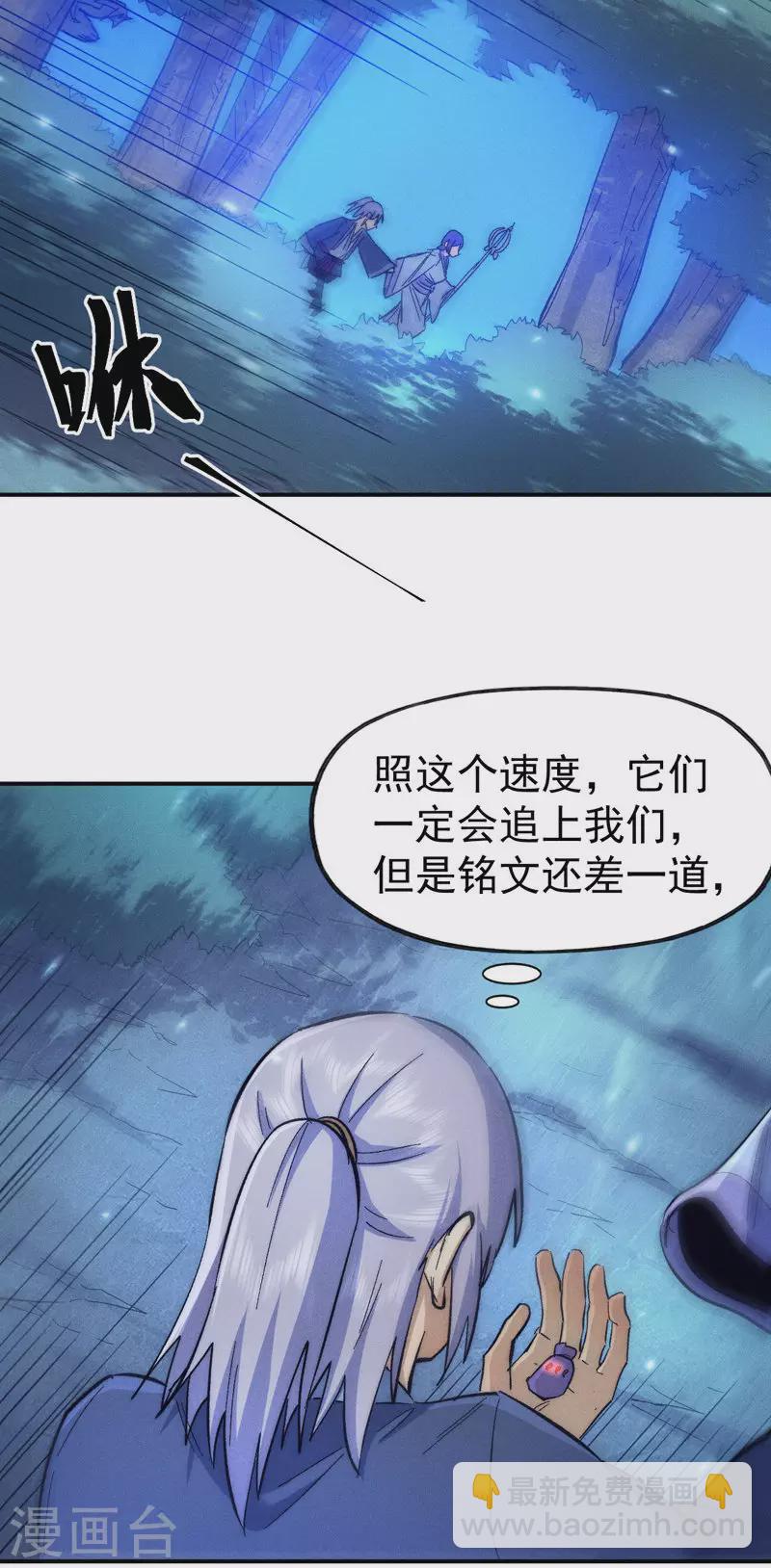 🍱史上最强男主角 第72话 白凶煞尸 第17页