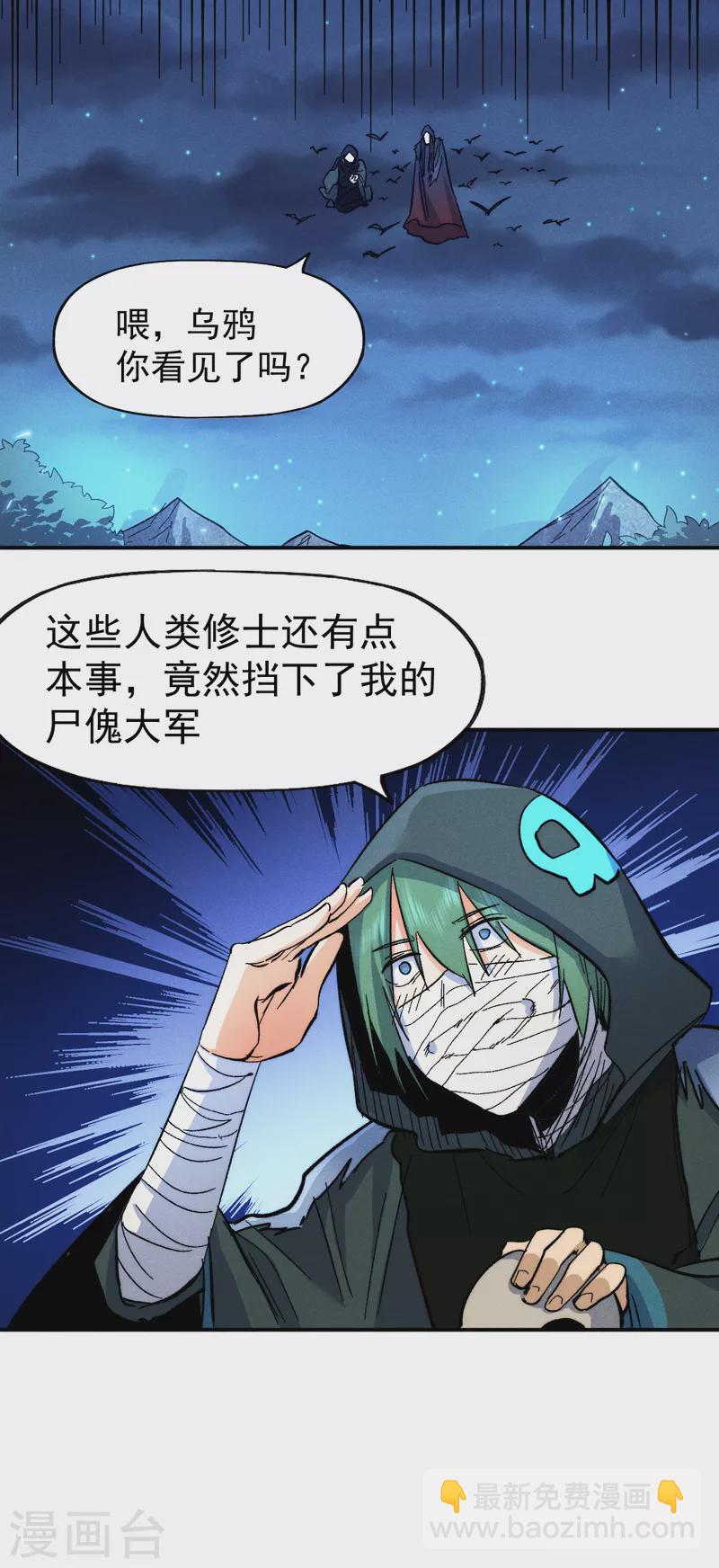 🍱史上最强男主角 第72话 白凶煞尸 第21页