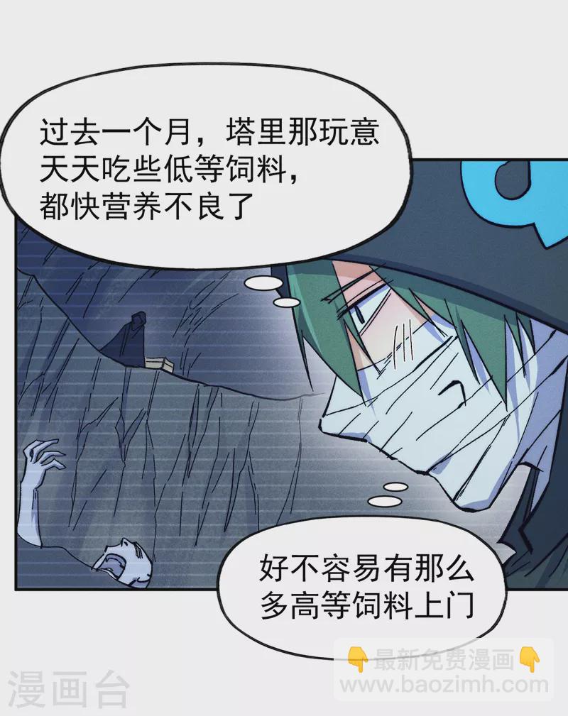 🍱史上最强男主角 第72话 白凶煞尸 第22页