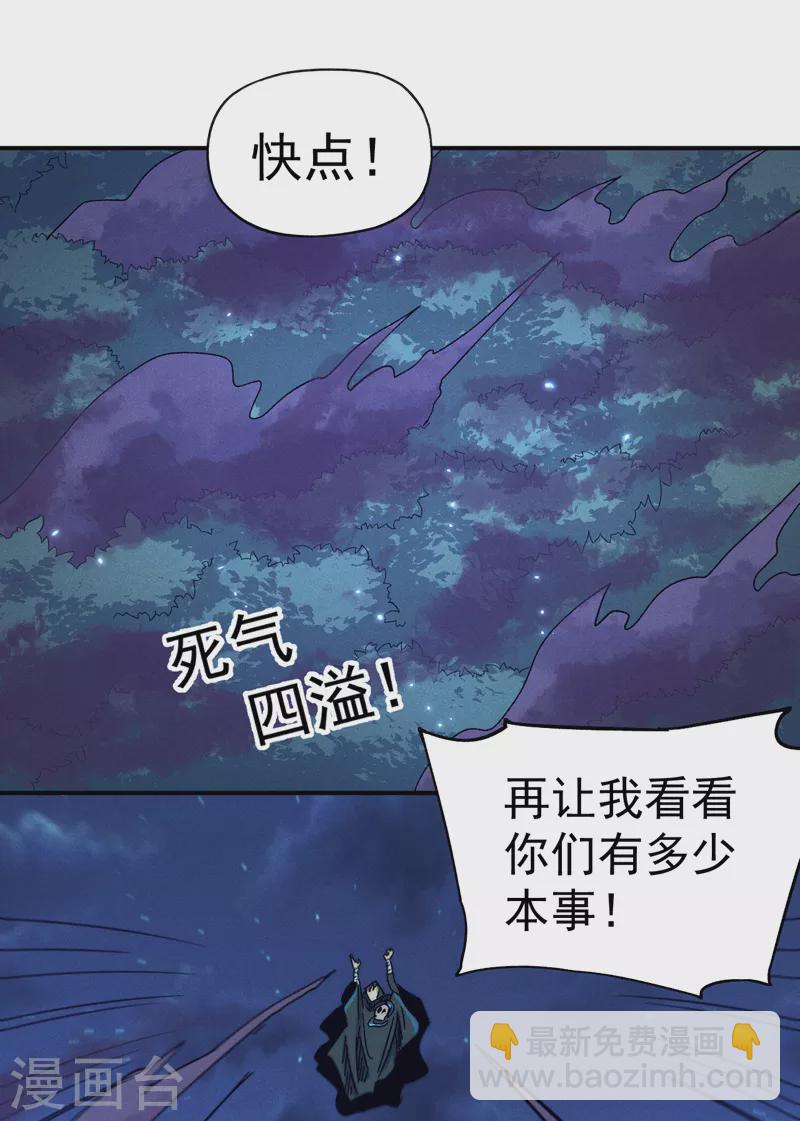 🍱史上最强男主角 第72话 白凶煞尸 第23页