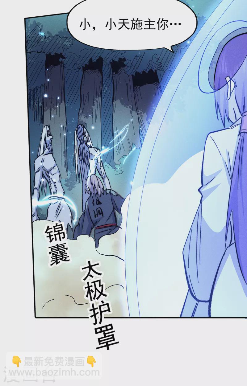 🍱史上最强男主角 第72话 白凶煞尸 第30页