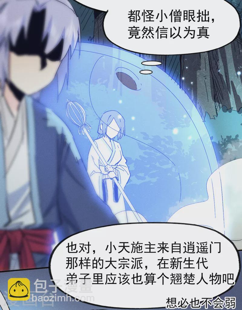 🍱史上最强男主角 第72话 白凶煞尸 第33页