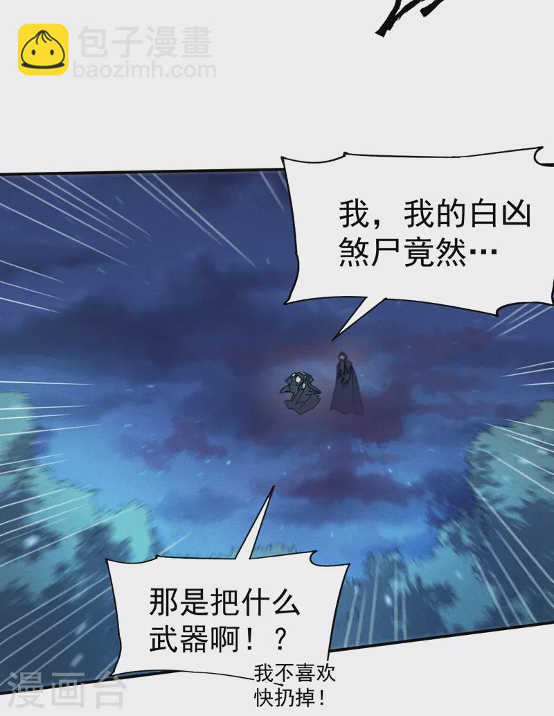 🍱史上最强男主角 第72话 白凶煞尸 第36页