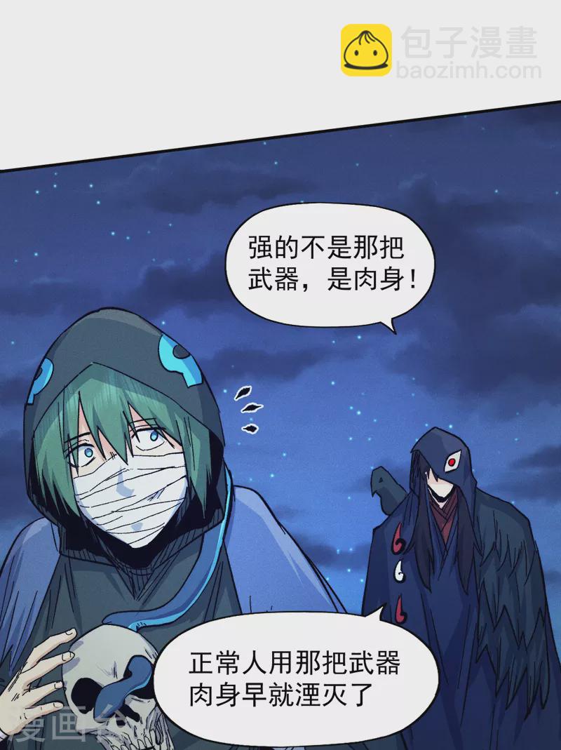 🍱史上最强男主角 第72话 白凶煞尸 第37页