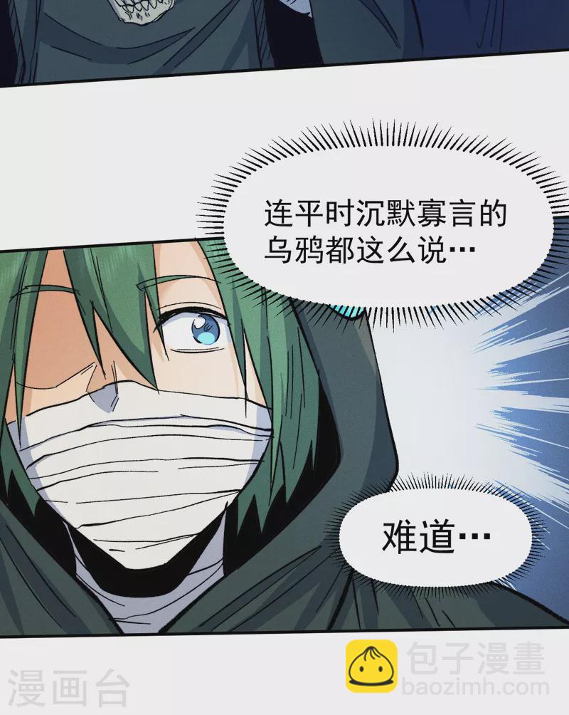 🍱史上最强男主角 第72话 白凶煞尸 第38页