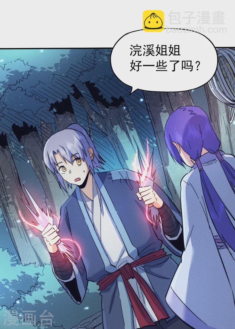 🍱史上最强男主角 第72话 白凶煞尸 第7页
