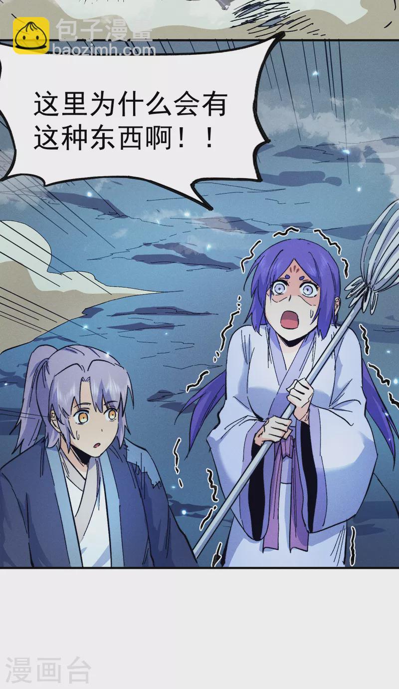 🍱史上最强男主角 第74话 升级了 第11页