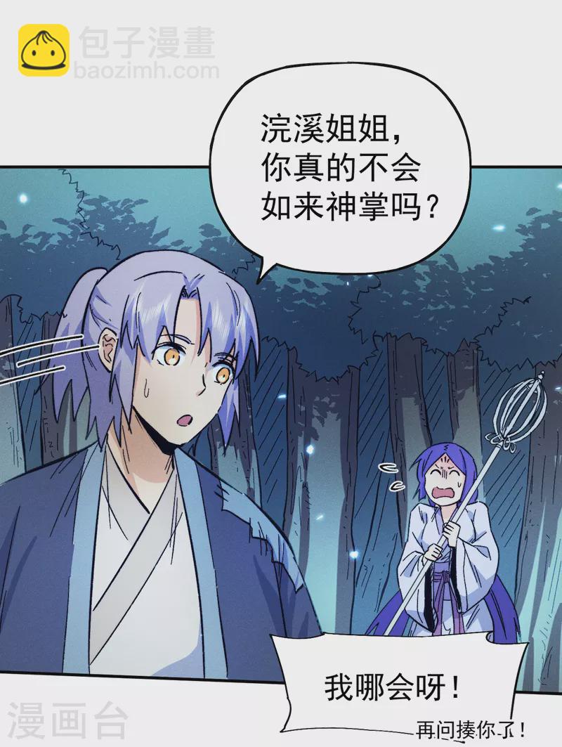 🍱史上最强男主角 第74话 升级了 第12页