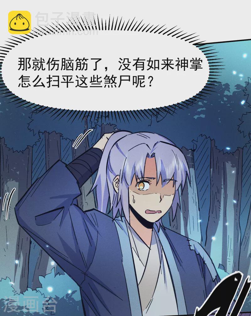 🍱史上最强男主角 第74话 升级了 第14页