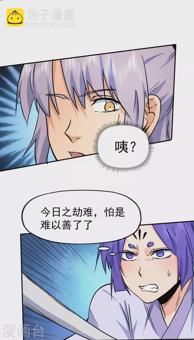 🍱史上最强男主角 第74话 升级了 第17页