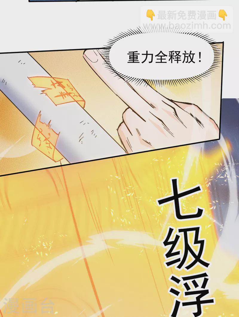 🍱史上最强男主角 第74话 升级了 第18页