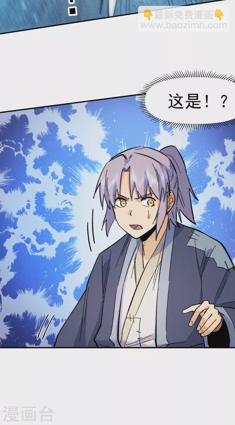 🍱史上最强男主角 第74话 升级了 第20页