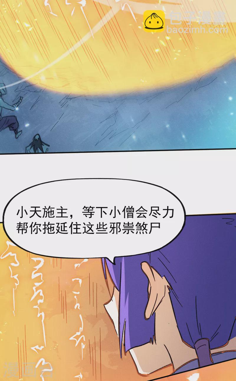 🍱史上最强男主角 第74话 升级了 第22页