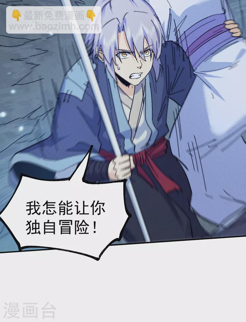 🍱史上最强男主角 第74话 升级了 第28页