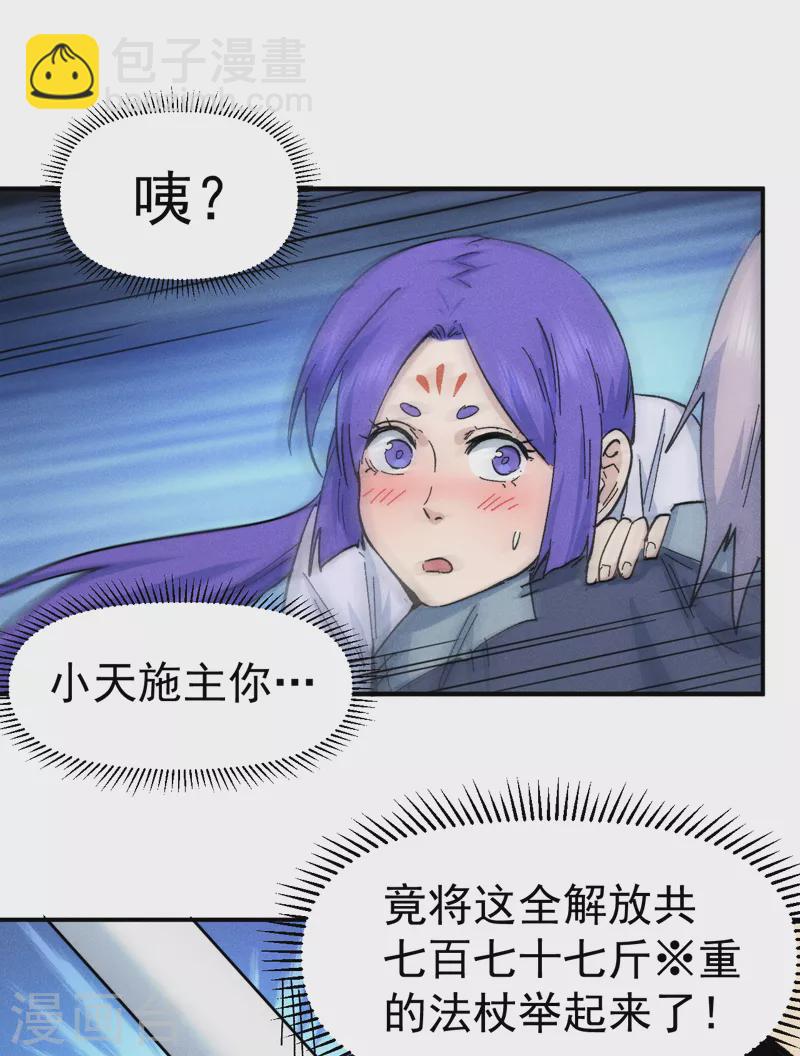 🍱史上最强男主角 第74话 升级了 第29页