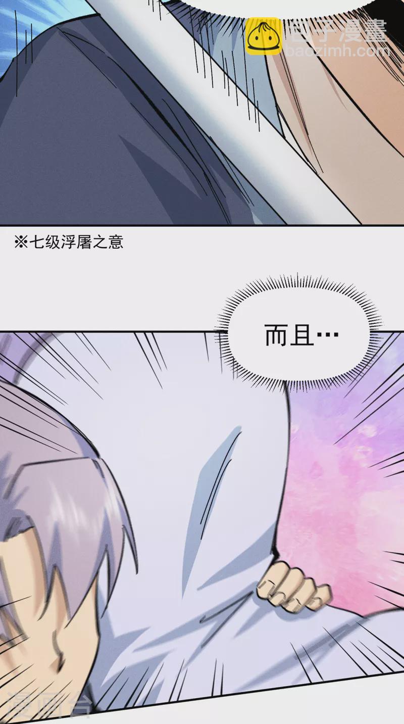 🍱史上最强男主角 第74话 升级了 第30页