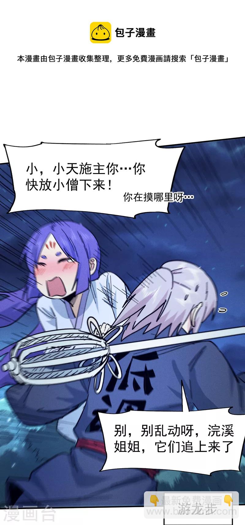🍱史上最强男主角 第74话 升级了 第32页
