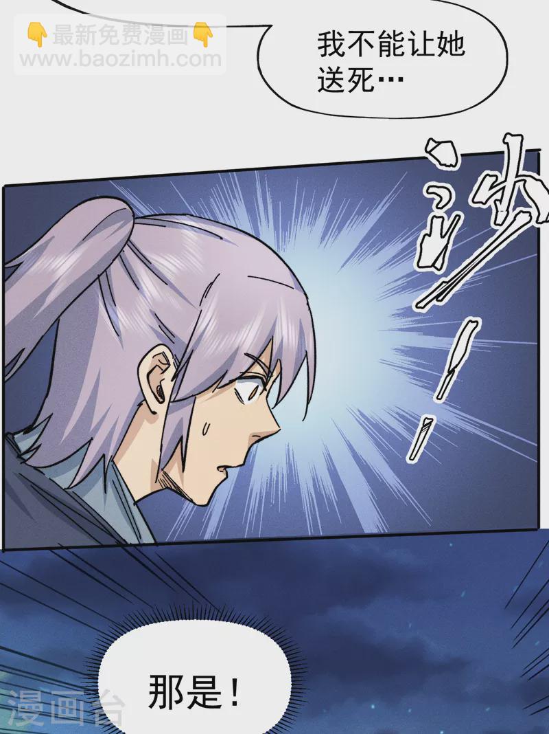 🍱史上最强男主角 第74话 升级了 第34页