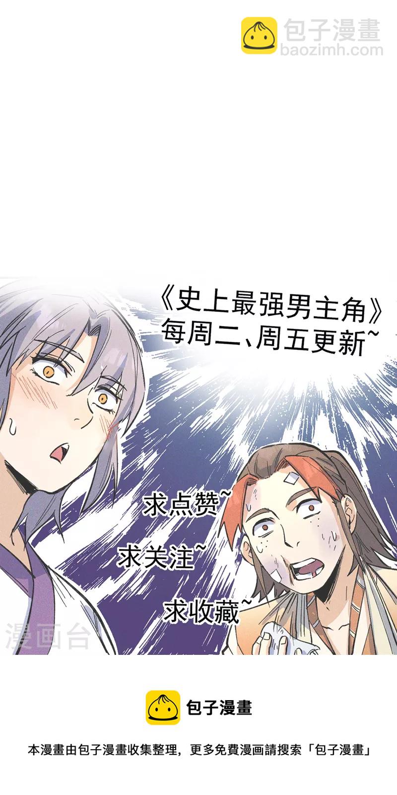 🍱史上最强男主角 第74话 升级了 第37页