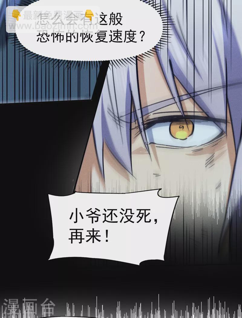 🍱史上最强男主角 第76话 强悍至斯 第33页