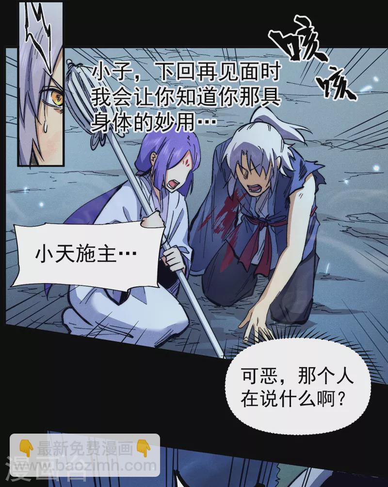🍱史上最强男主角 第78话 九死一生 第15页