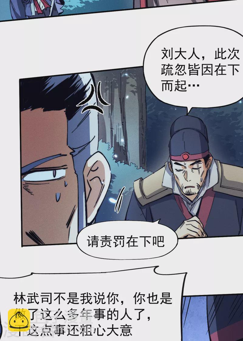 🍱史上最强男主角 第78话 九死一生 第23页