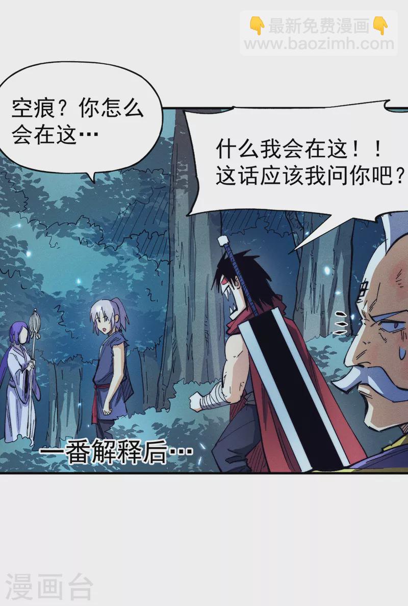 🍱史上最强男主角 第78话 九死一生 第27页