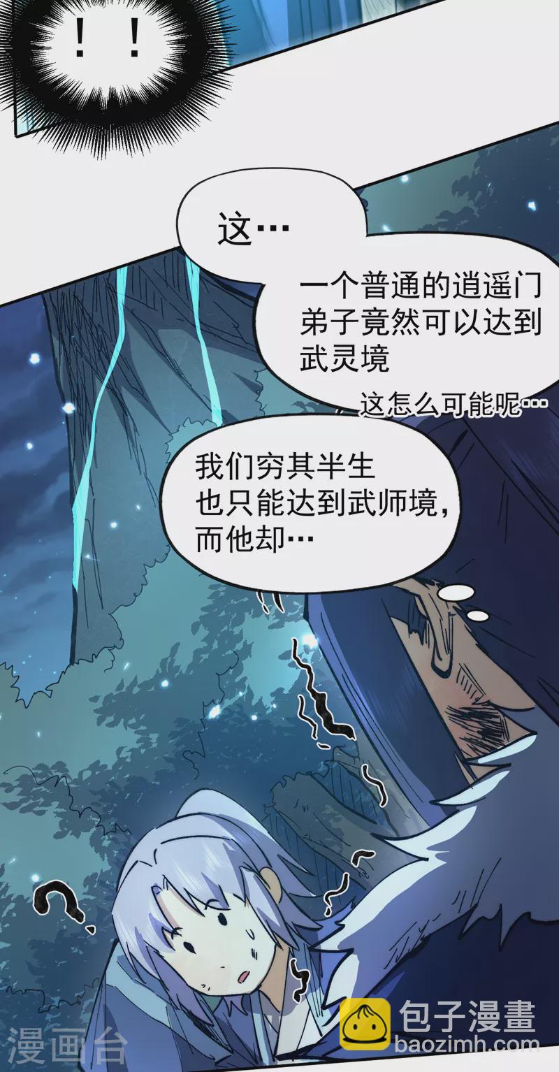 🍱史上最强男主角 第78话 九死一生 第32页